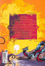 دیر درخت نارنج بخش اول